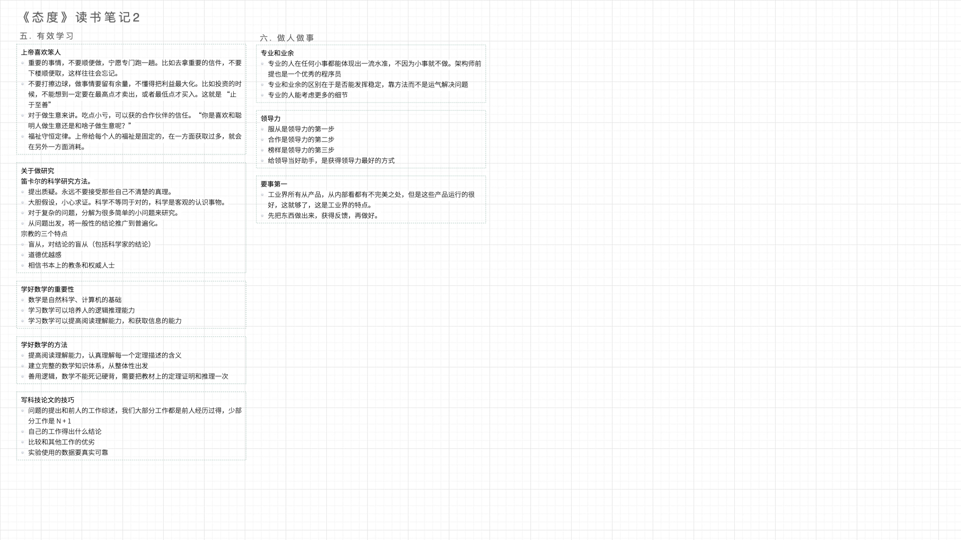 《态度》笔记.003