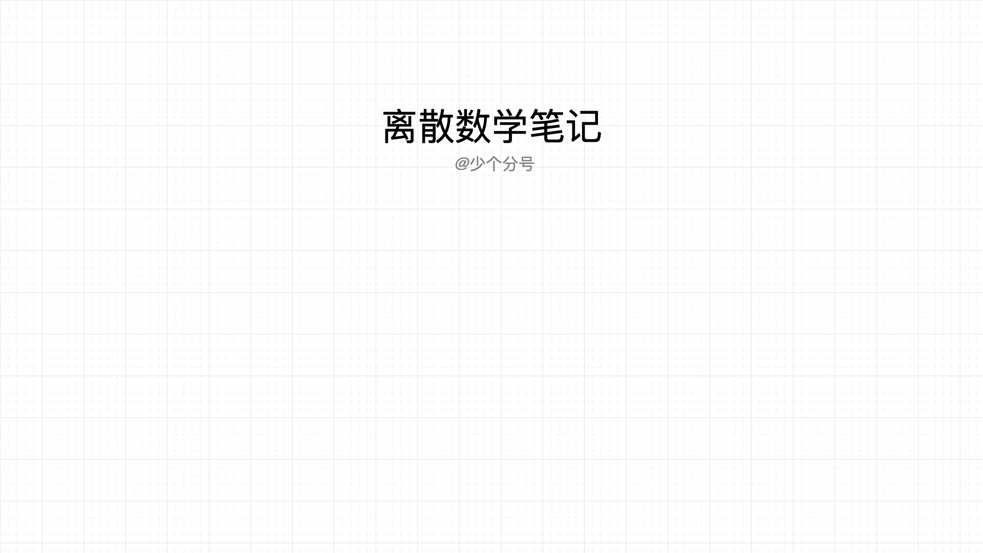 discrete-mathematics.001